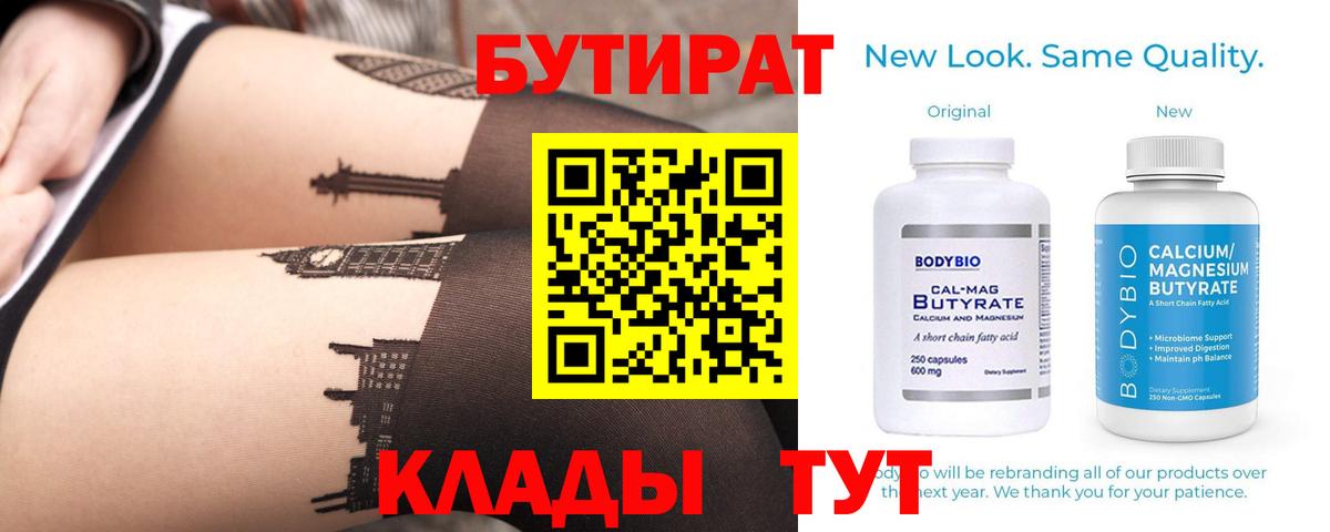 Губаха  БУТИРАТ 99%  Вход с VPN 