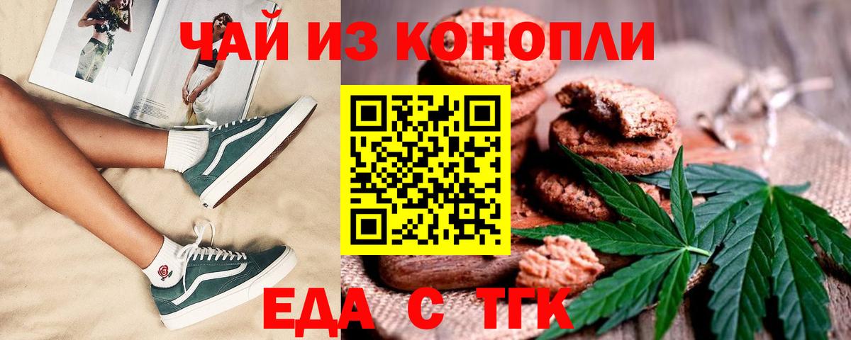 Печенье с ТГК конопля Губаха