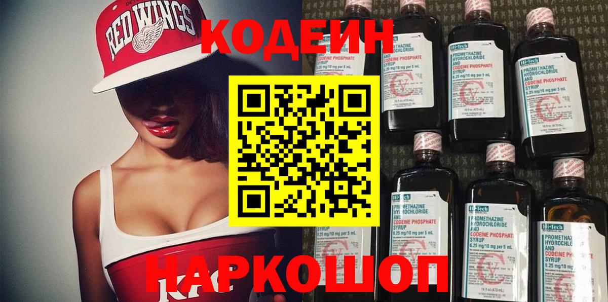 Кодеин напиток Lean (лин) Губаха