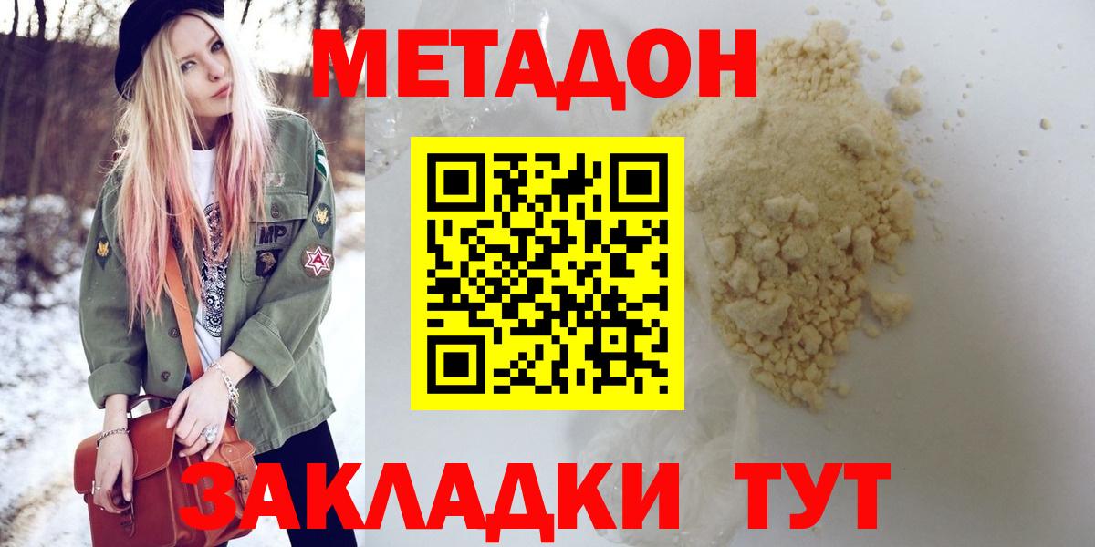 Губаха  Метадон methadone  Метадон мёд  shop телеграм  Вход с VPN 