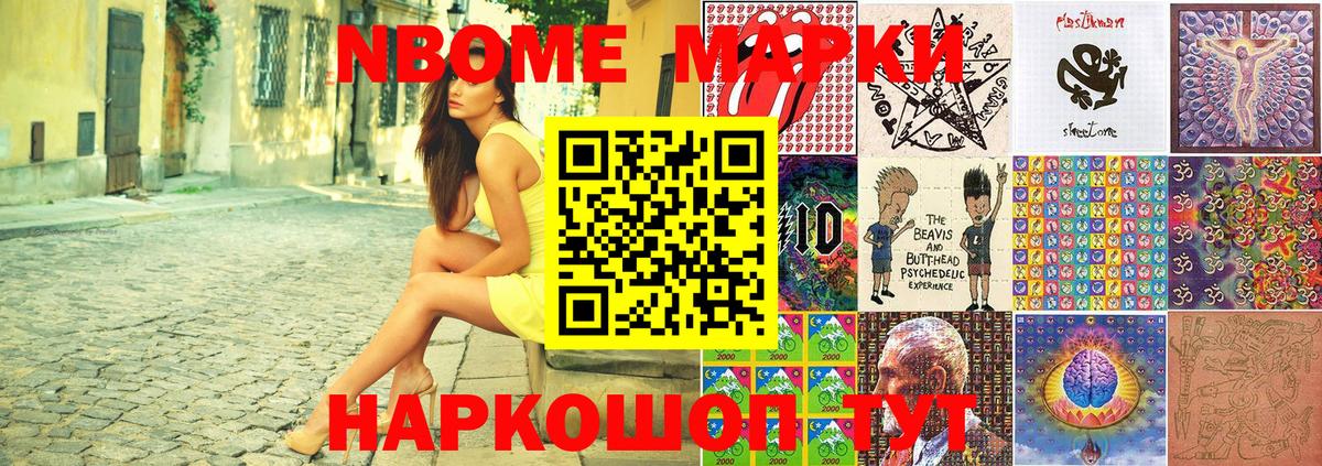 Марки NBOMe 1,8мг Губаха